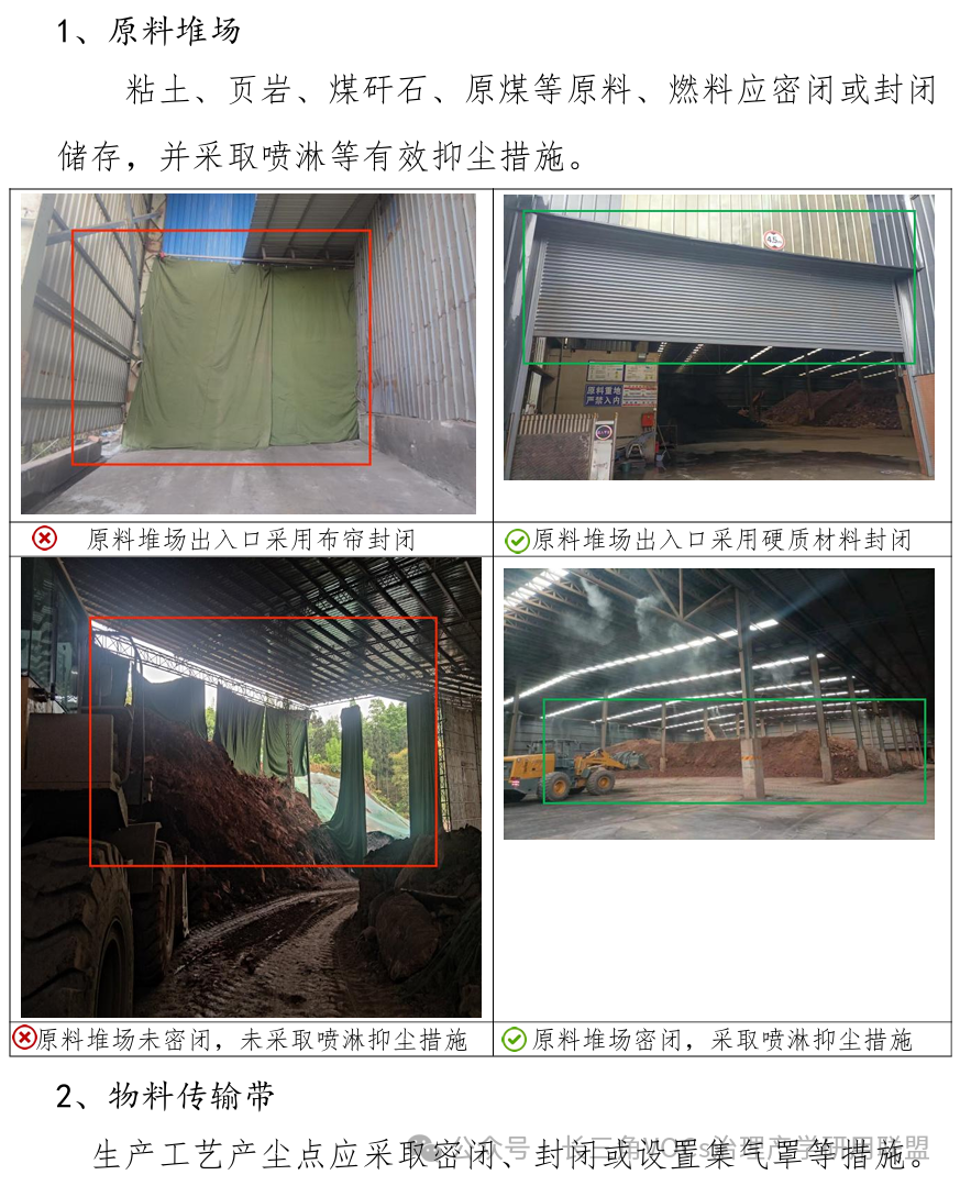 行業(yè)資訊 ▎磚瓦窯、鑄造行業(yè)——VOCs無(wú)組織廢氣收集示范圖